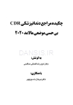 تصویر  CDRبی حسی موضعی مالامد 2020 (چکیده مراجع دندانپزشکی)