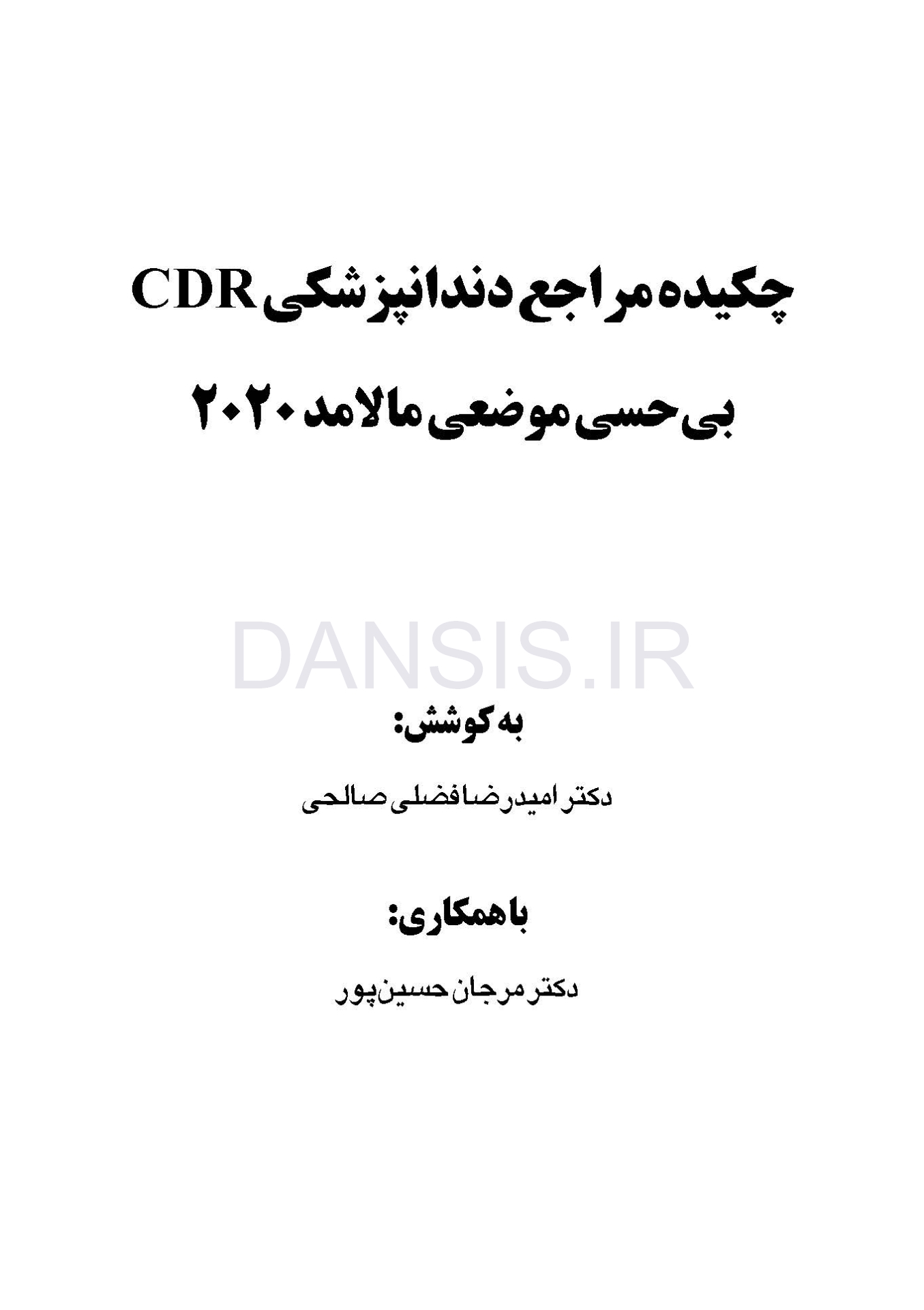 تصویر  CDRبی حسی موضعی مالامد 2020 (چکیده مراجع دندانپزشکی)