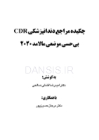 تصویر  CDRبی حسی موضعی مالامد 2020 (چکیده مراجع دندانپزشکی)