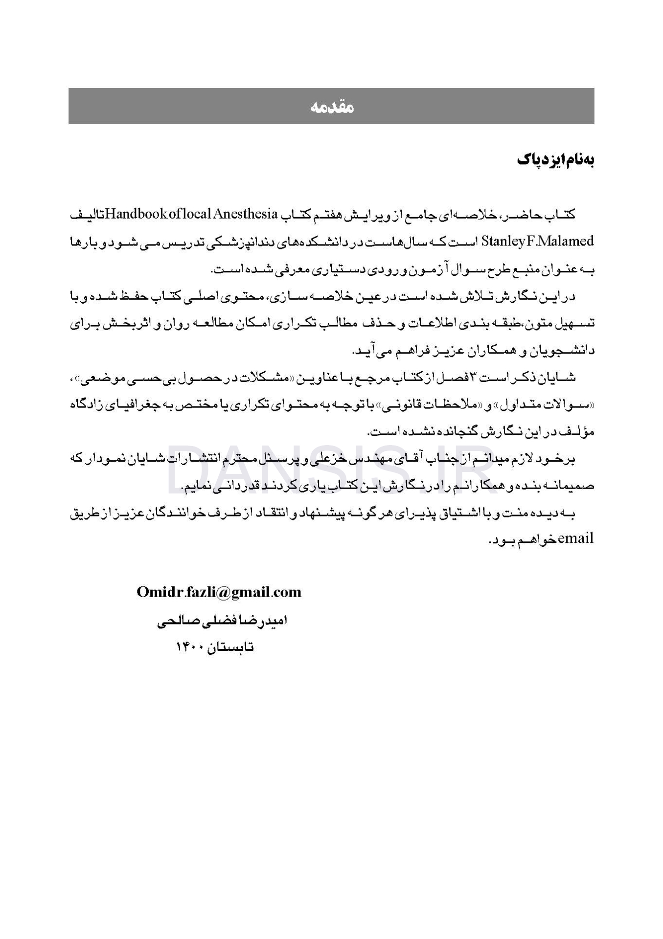 تصویر  CDRبی حسی موضعی مالامد 2020 (چکیده مراجع دندانپزشکی)