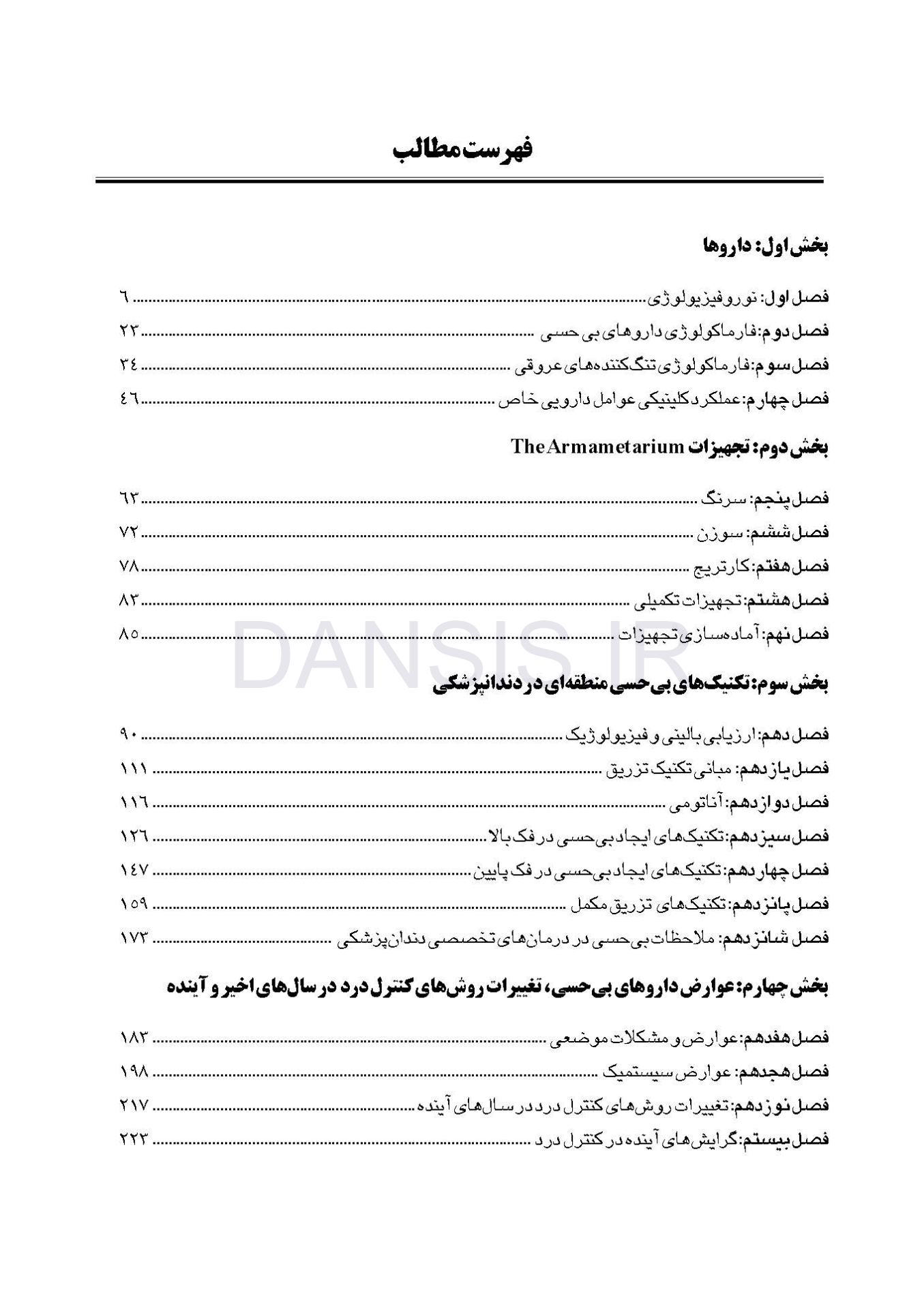 تصویر  CDRبی حسی موضعی مالامد 2020 (چکیده مراجع دندانپزشکی)