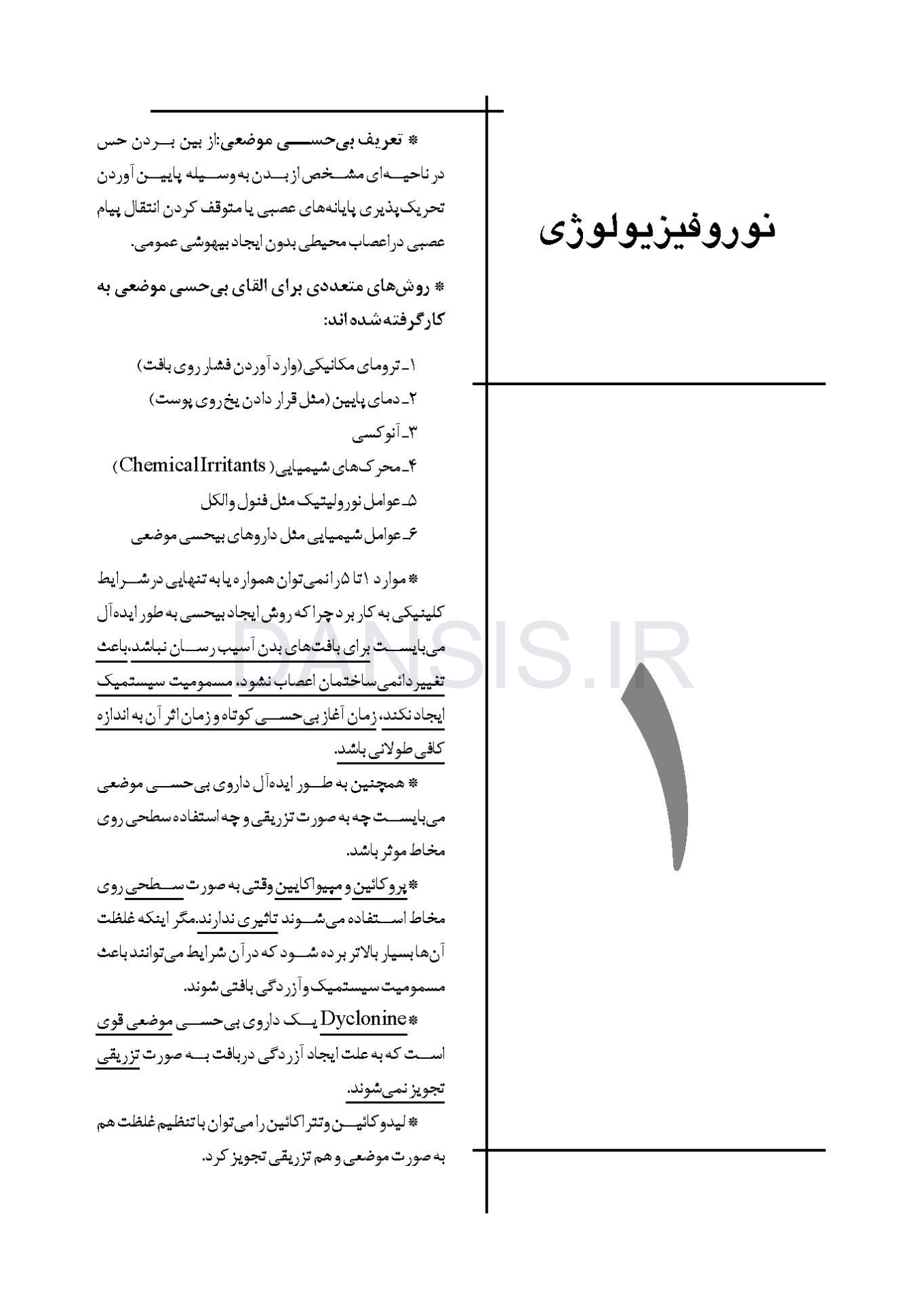 تصویر  CDRبی حسی موضعی مالامد 2020 (چکیده مراجع دندانپزشکی)