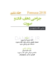 تصویر  جراحی دهان،فک و صورت فونسکا 2018 جلد ششم (جراحی شکاف و کرانیوفیشیال)