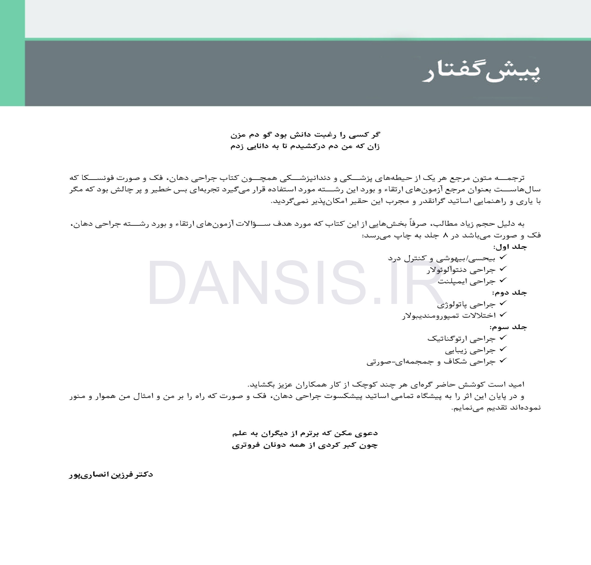 تصویر  جراحی دهان،فک و صورت فونسکا 2018 جلد ششم (جراحی شکاف و کرانیوفیشیال)