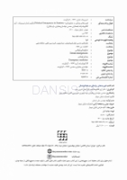 تصویر  فوریت های پزشکی در دندانپزشکی