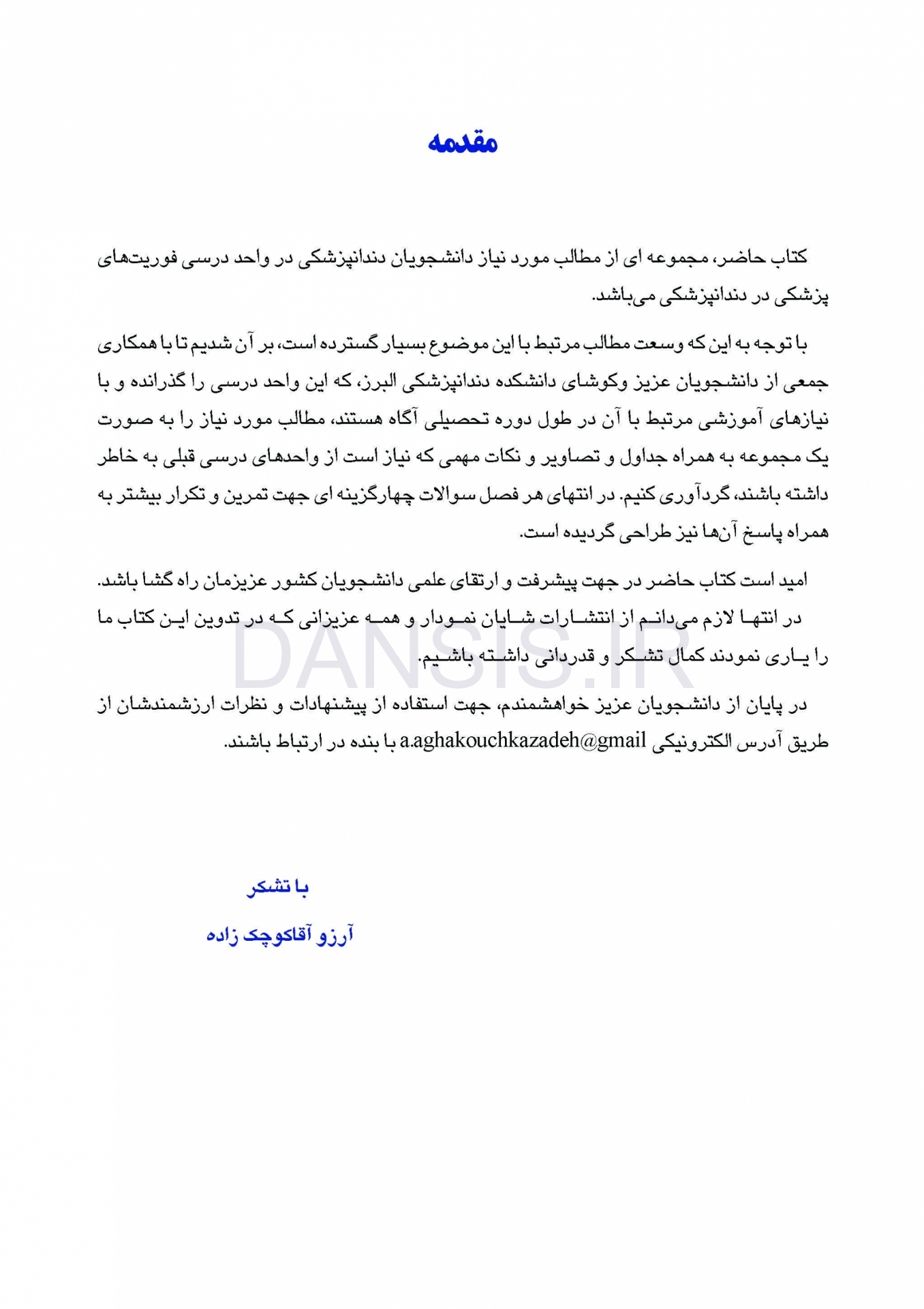 تصویر  فوریت های پزشکی در دندانپزشکی
