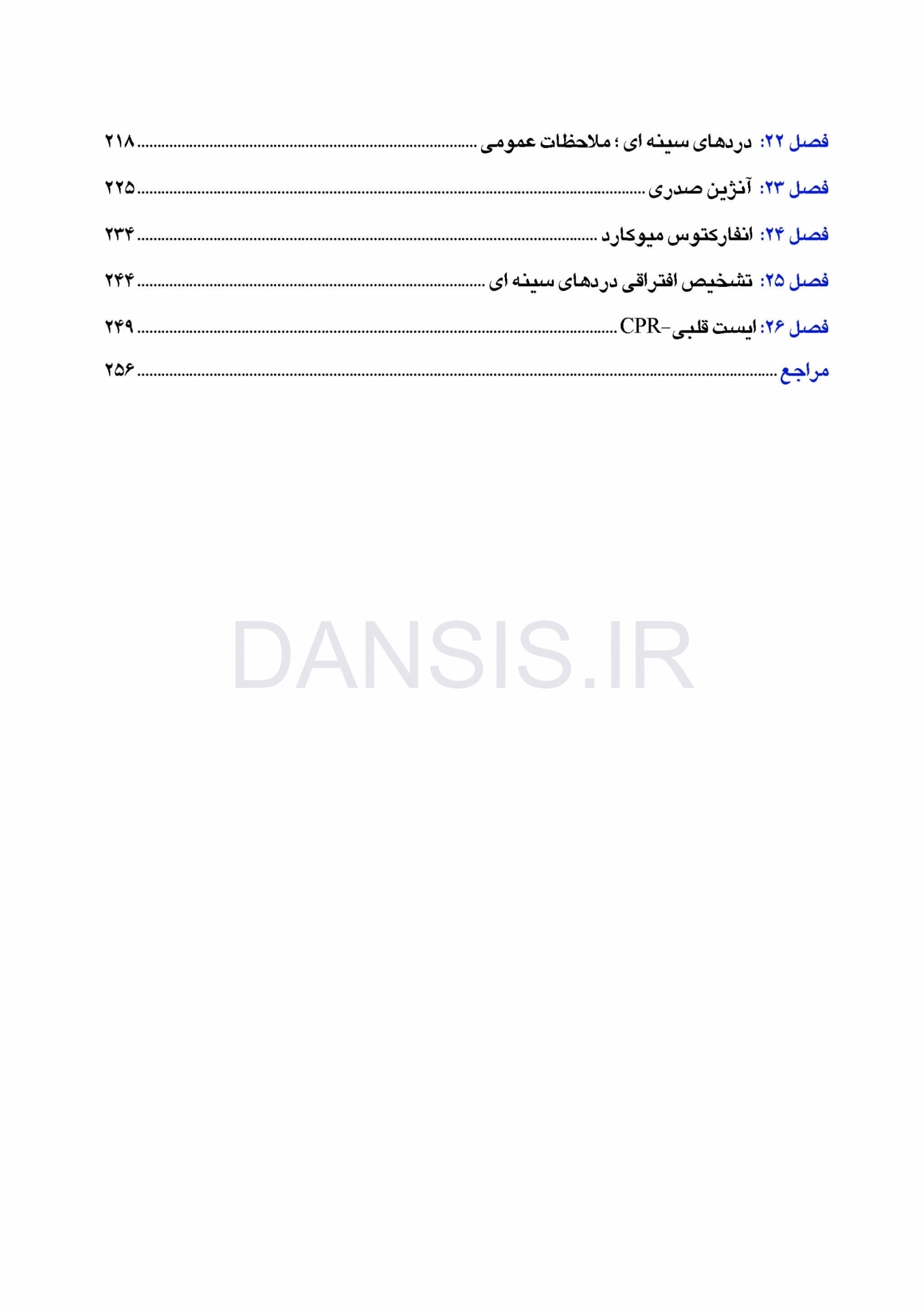 تصویر  فوریت های پزشکی در دندانپزشکی