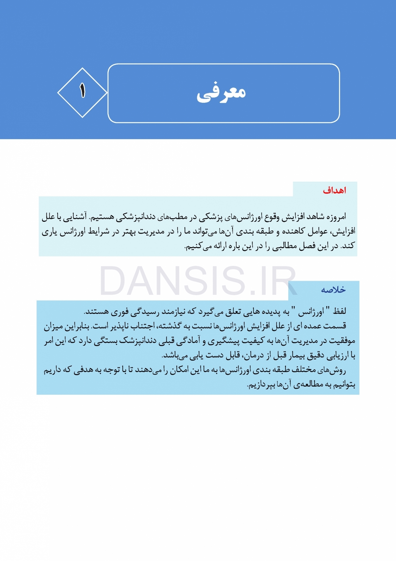 تصویر  فوریت های پزشکی در دندانپزشکی