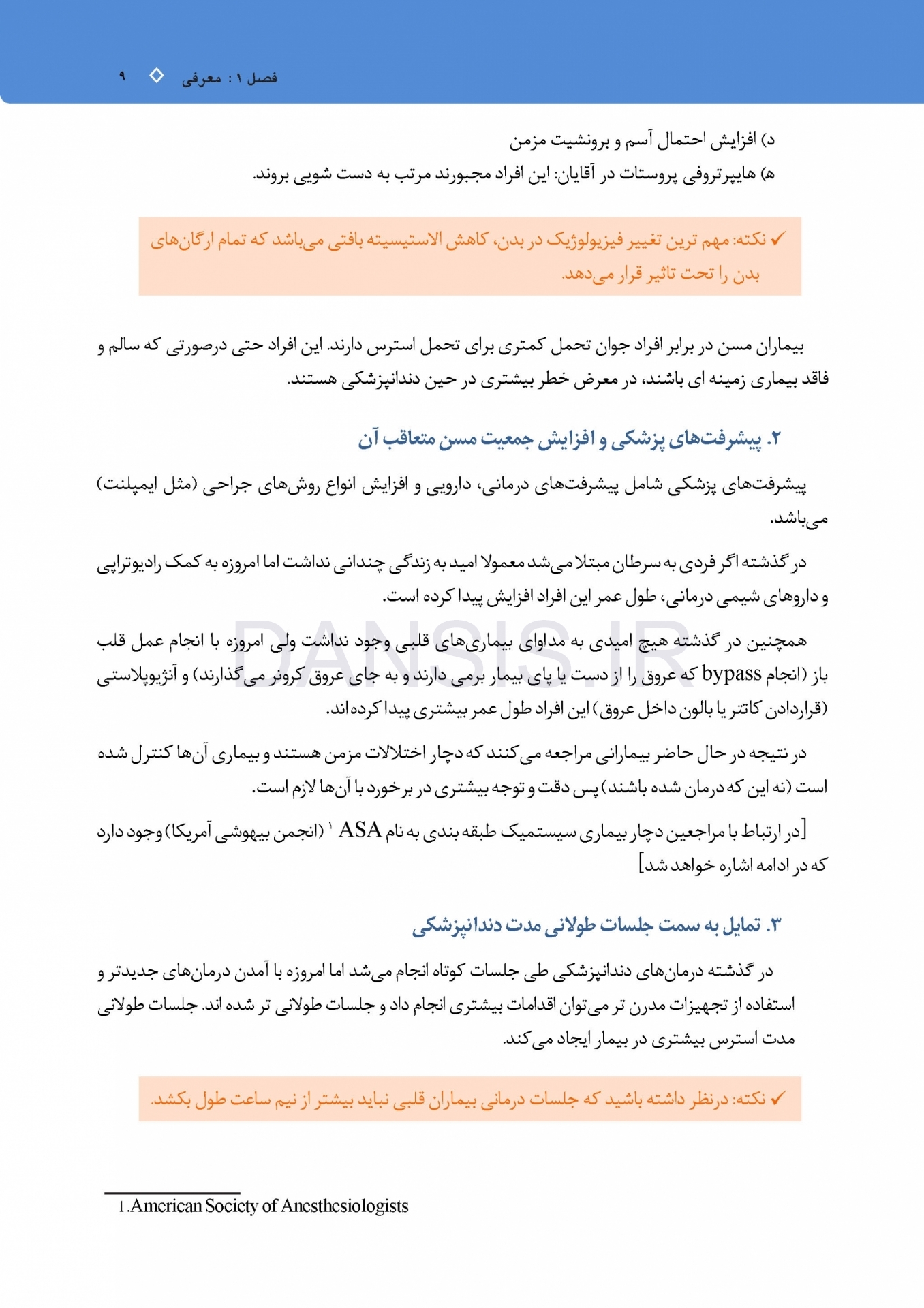 تصویر  فوریت های پزشکی در دندانپزشکی