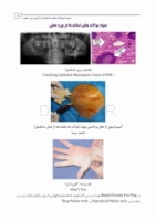 تصویر  نمونه سوالات بخش اسلایدها در آزمون بورد عملی جراحی دهان، فک و صورت