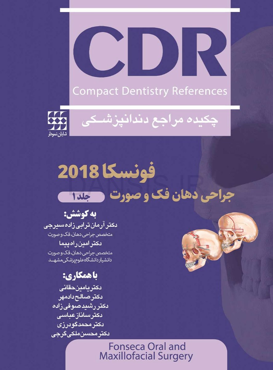 تصویر  CDR جراحی دهان، فک و صورت فونسکا جلد دوم (چکیده مراجع دندانپزشکی)