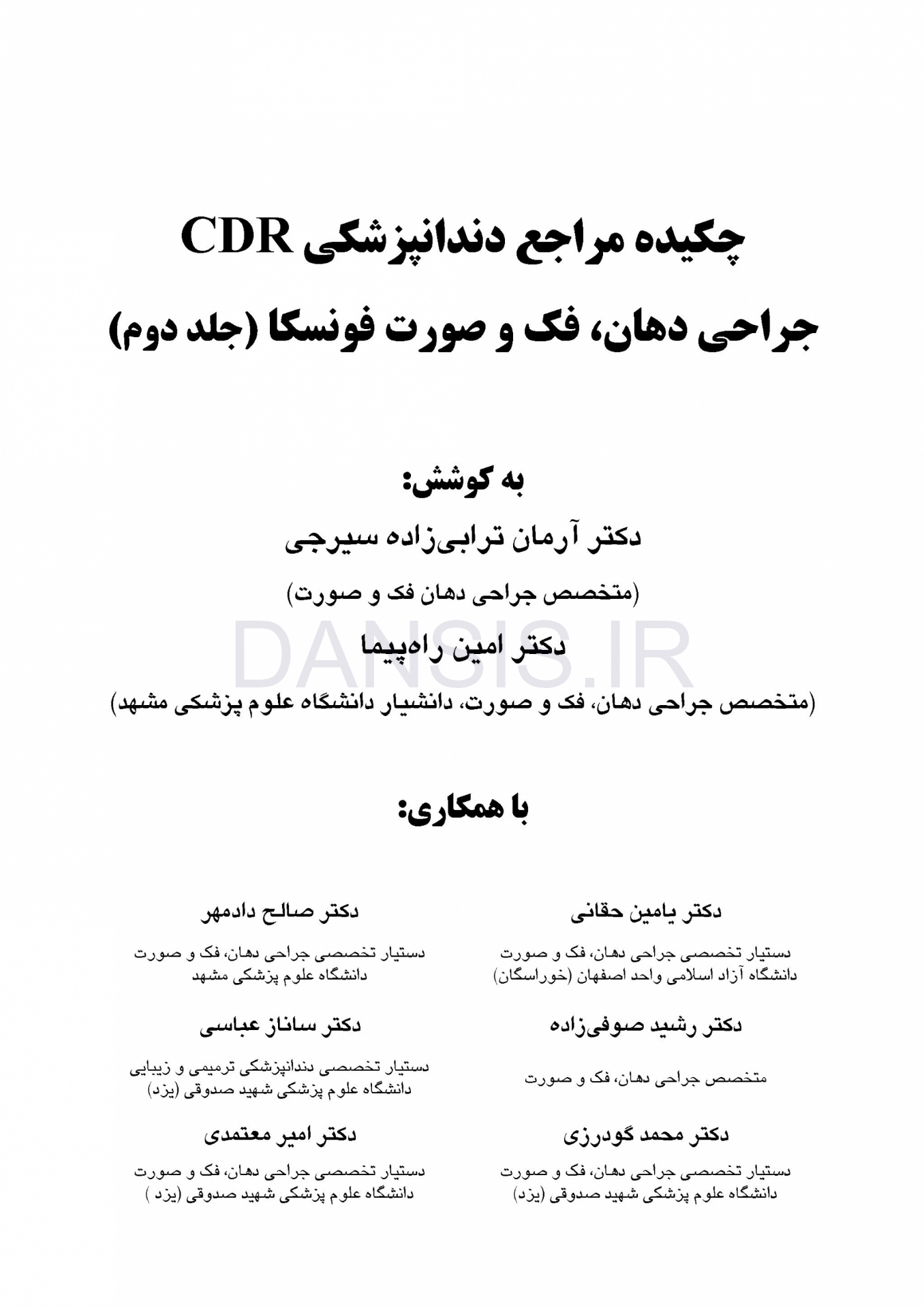 تصویر  CDR جراحی دهان، فک و صورت فونسکا جلد دوم (چکیده مراجع دندانپزشکی)