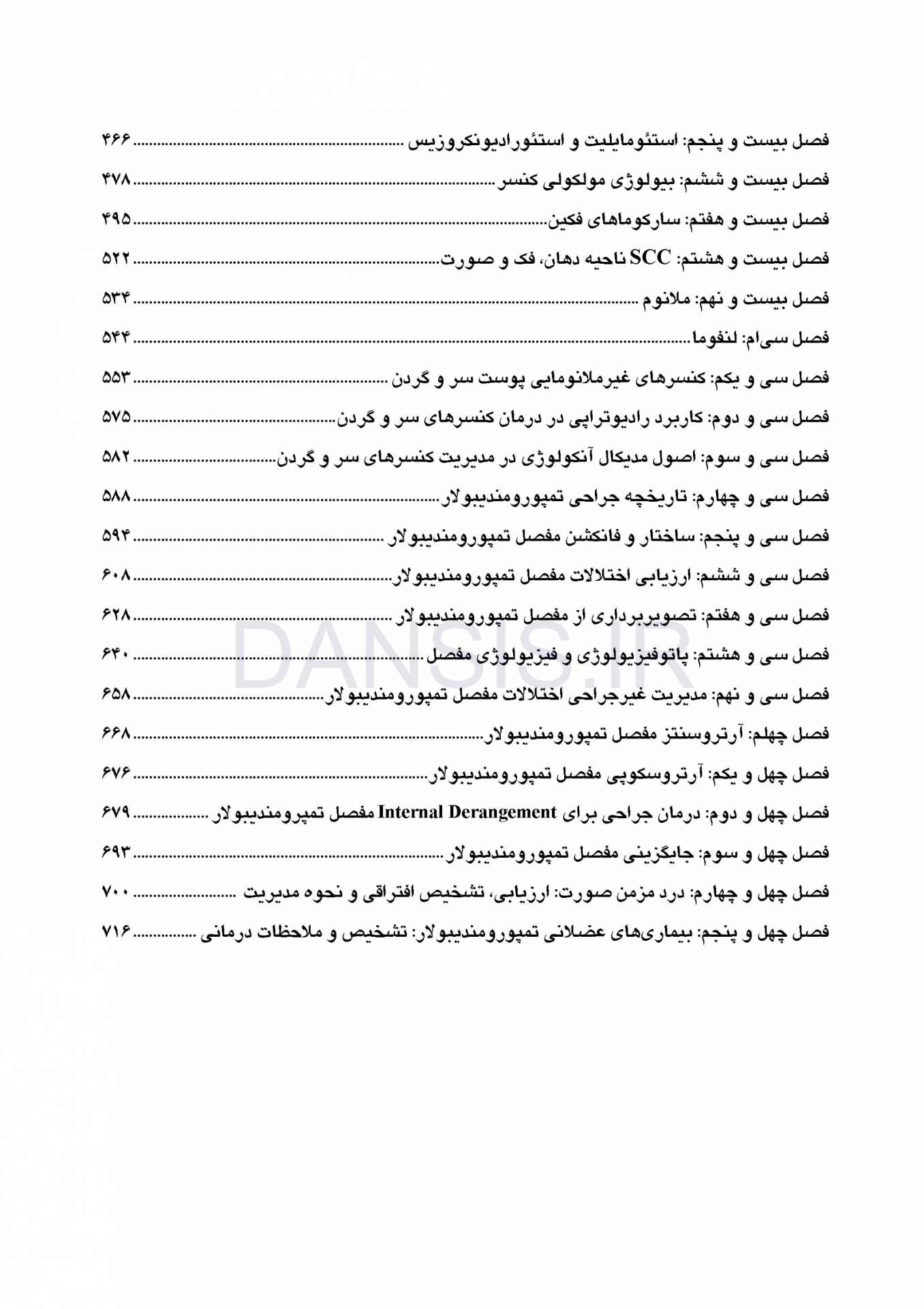 تصویر  CDR جراحی دهان، فک و صورت فونسکا جلد دوم (چکیده مراجع دندانپزشکی)