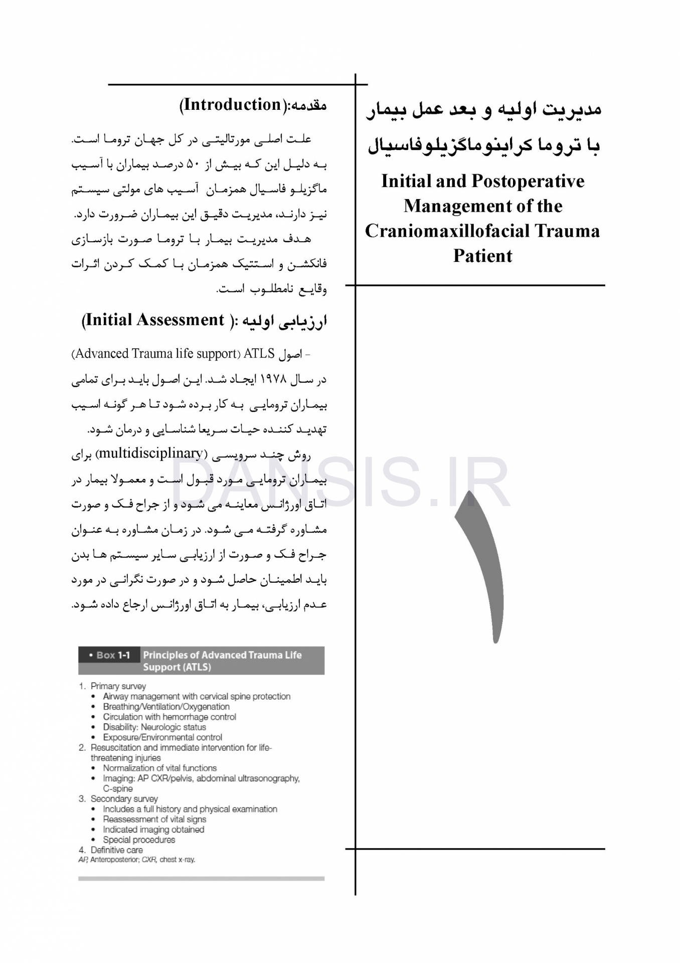 تصویر  CDR جراحی دهان، فک و صورت فونسکا جلد دوم (چکیده مراجع دندانپزشکی)