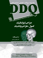 تصویر  DDQ جراحی ارتوگناتیک : اصول ، طراحی و تکنیک (مجموعه سوالات تفکیکی دندانپزشکی)