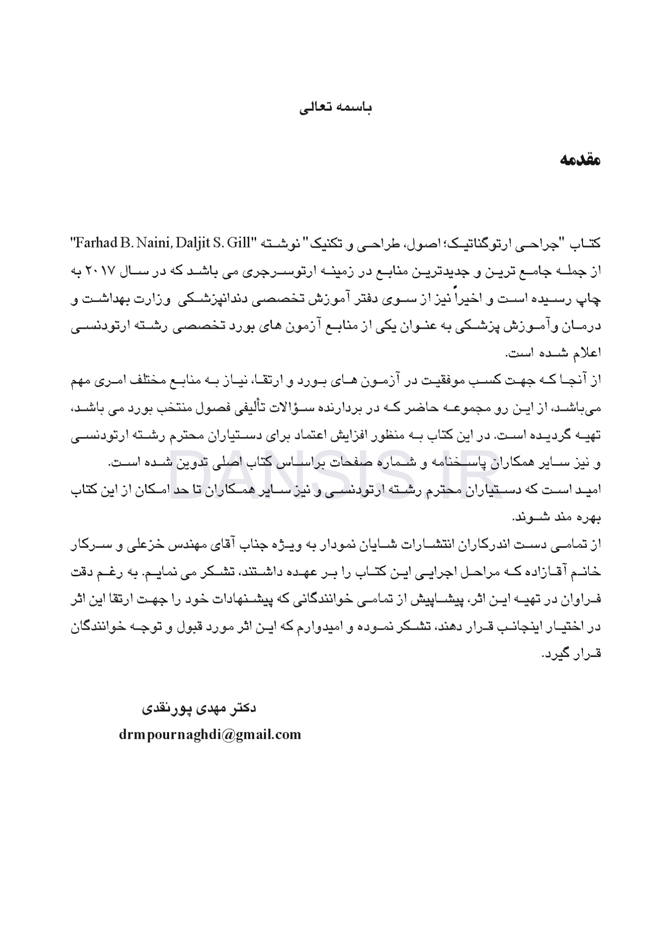تصویر  DDQ جراحی ارتوگناتیک : اصول ، طراحی و تکنیک (مجموعه سوالات تفکیکی دندانپزشکی)