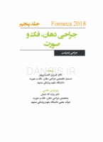 تصویر  جراحی، دهان و فک و صورت فونسکا 2018 جلد پنجم (جراحی ایمپلنت)