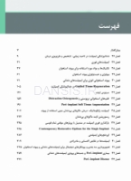 تصویر  جراحی، دهان و فک و صورت فونسکا 2018 جلد پنجم (جراحی ایمپلنت)