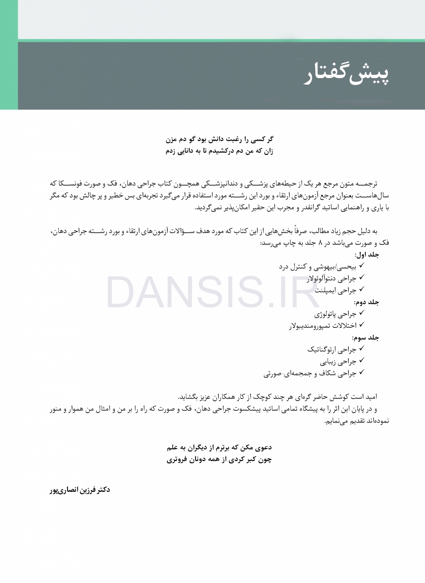 تصویر  جراحی، دهان و فک و صورت فونسکا 2018 جلد پنجم (جراحی ایمپلنت)