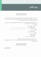 تصویر  جراحی، دهان و فک و صورت فونسکا 2018 جلد پنجم (جراحی ایمپلنت)