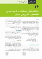 تصویر  جراحی، دهان و فک و صورت فونسکا 2018 جلد پنجم (جراحی ایمپلنت)