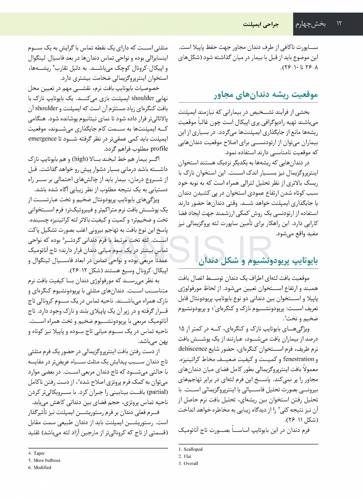 تصویر  جراحی، دهان و فک و صورت فونسکا 2018 جلد پنجم (جراحی ایمپلنت)