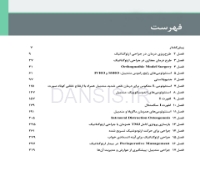 تصویر  جراحی، دهان و فک و صورت فونسکا 2018 جلد چهارم (جراحی ارتوگناتیک)