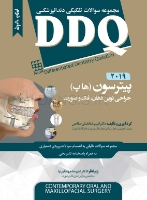 تصویر  DDQ جراحی نوین دهان، فک و صورت پیترسون (هاپ) 2019 (مجموعه سوالات تفکیکی دندانپزشکی)