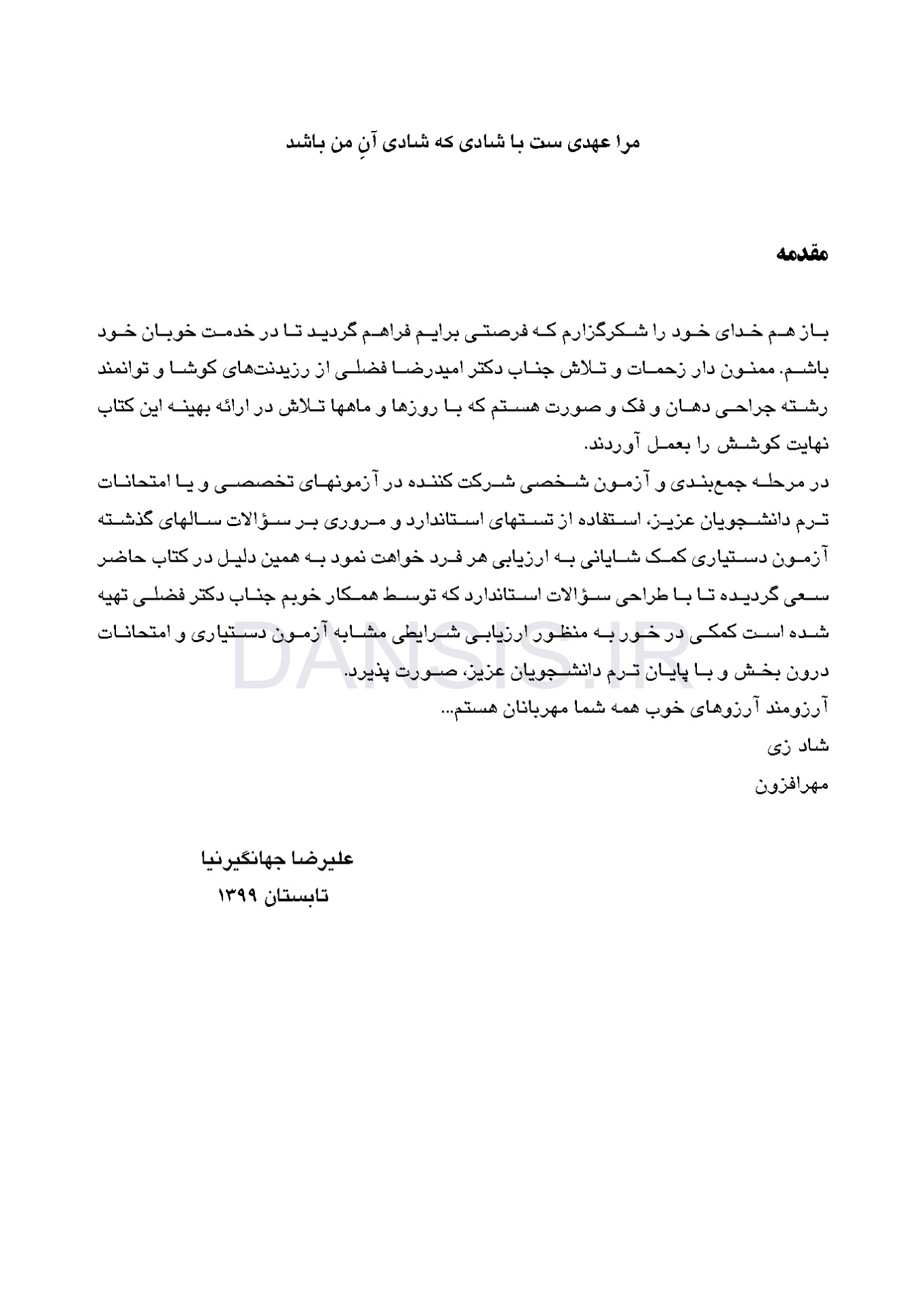 تصویر  DDQ جراحی نوین دهان، فک و صورت پیترسون (هاپ) 2019 (مجموعه سوالات تفکیکی دندانپزشکی)
