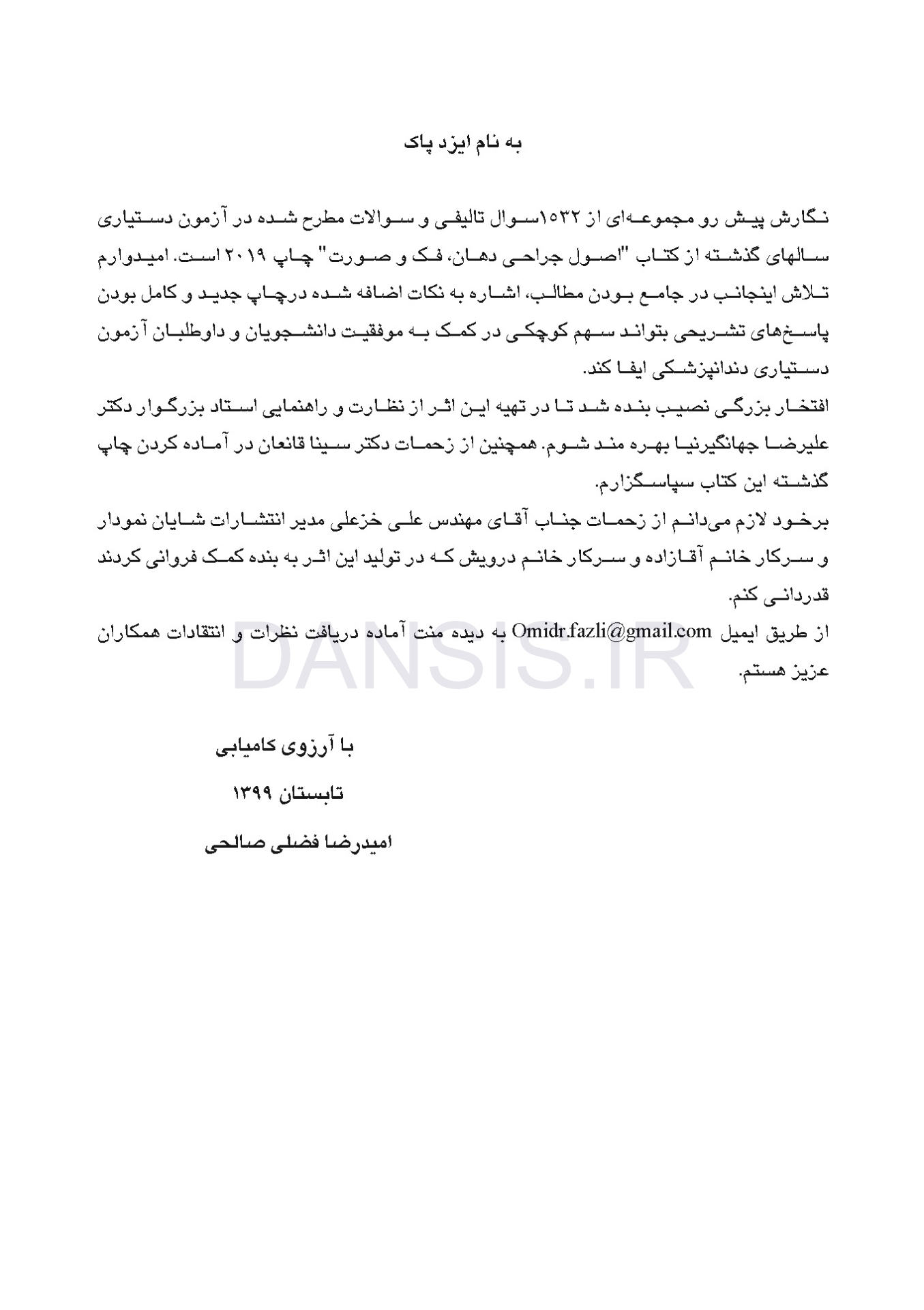 تصویر  DDQ جراحی نوین دهان، فک و صورت پیترسون (هاپ) 2019 (مجموعه سوالات تفکیکی دندانپزشکی)