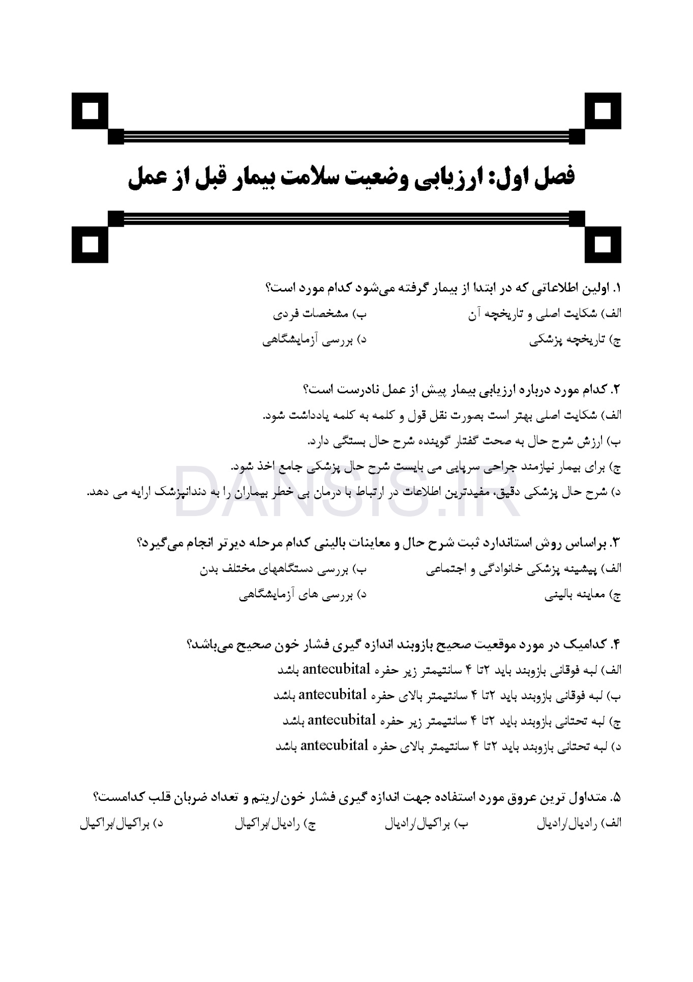 تصویر  DDQ جراحی نوین دهان، فک و صورت پیترسون (هاپ) 2019 (مجموعه سوالات تفکیکی دندانپزشکی)