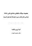 تصویر  DDQ جراحی دهان، فک و صورت فونسکا 2018 (جلد 1،2،3) (مجموعه سوالات تفکیکی دندانپزشکی)