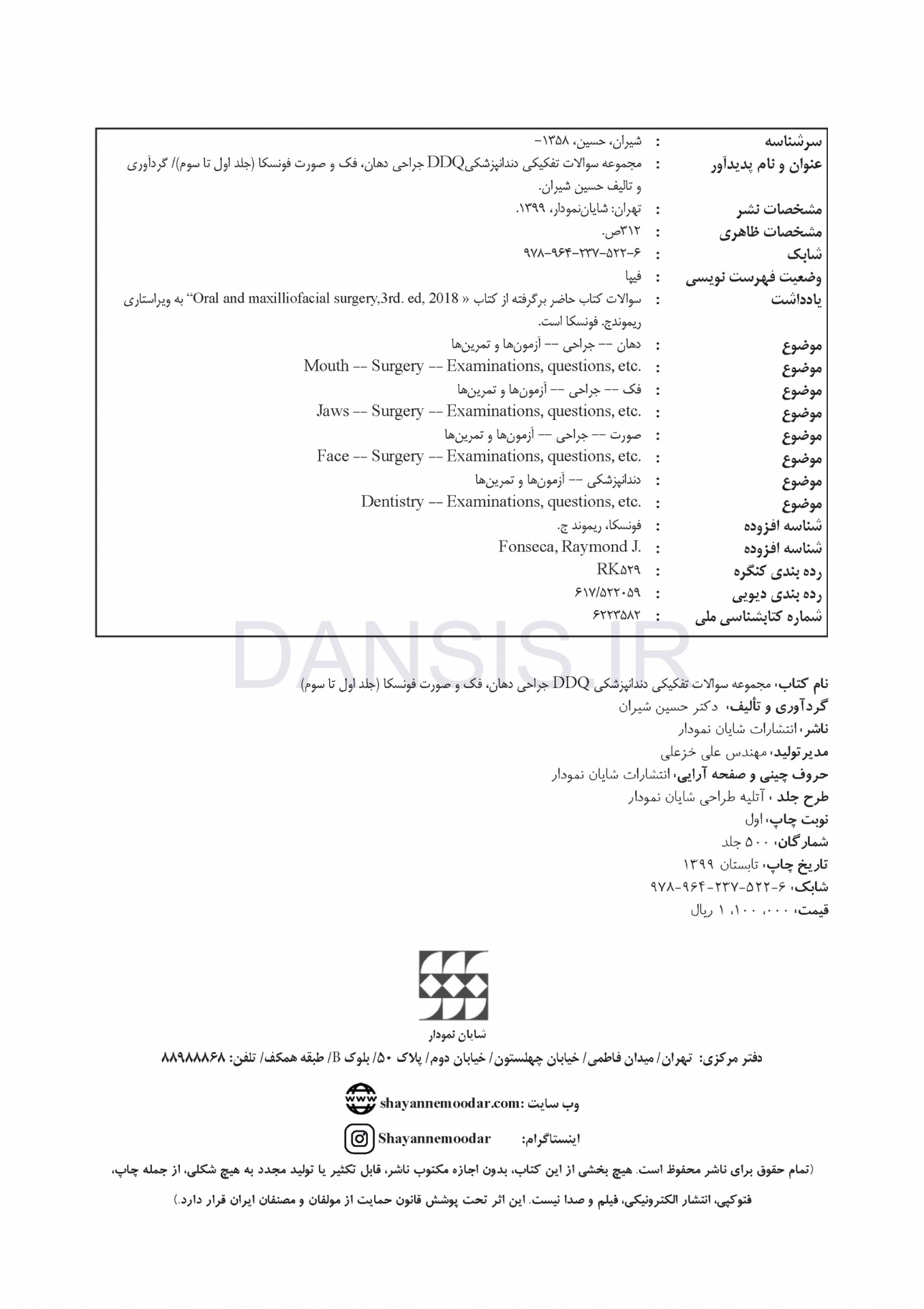 تصویر  DDQ جراحی دهان، فک و صورت فونسکا 2018 (جلد 1،2،3) (مجموعه سوالات تفکیکی دندانپزشکی)