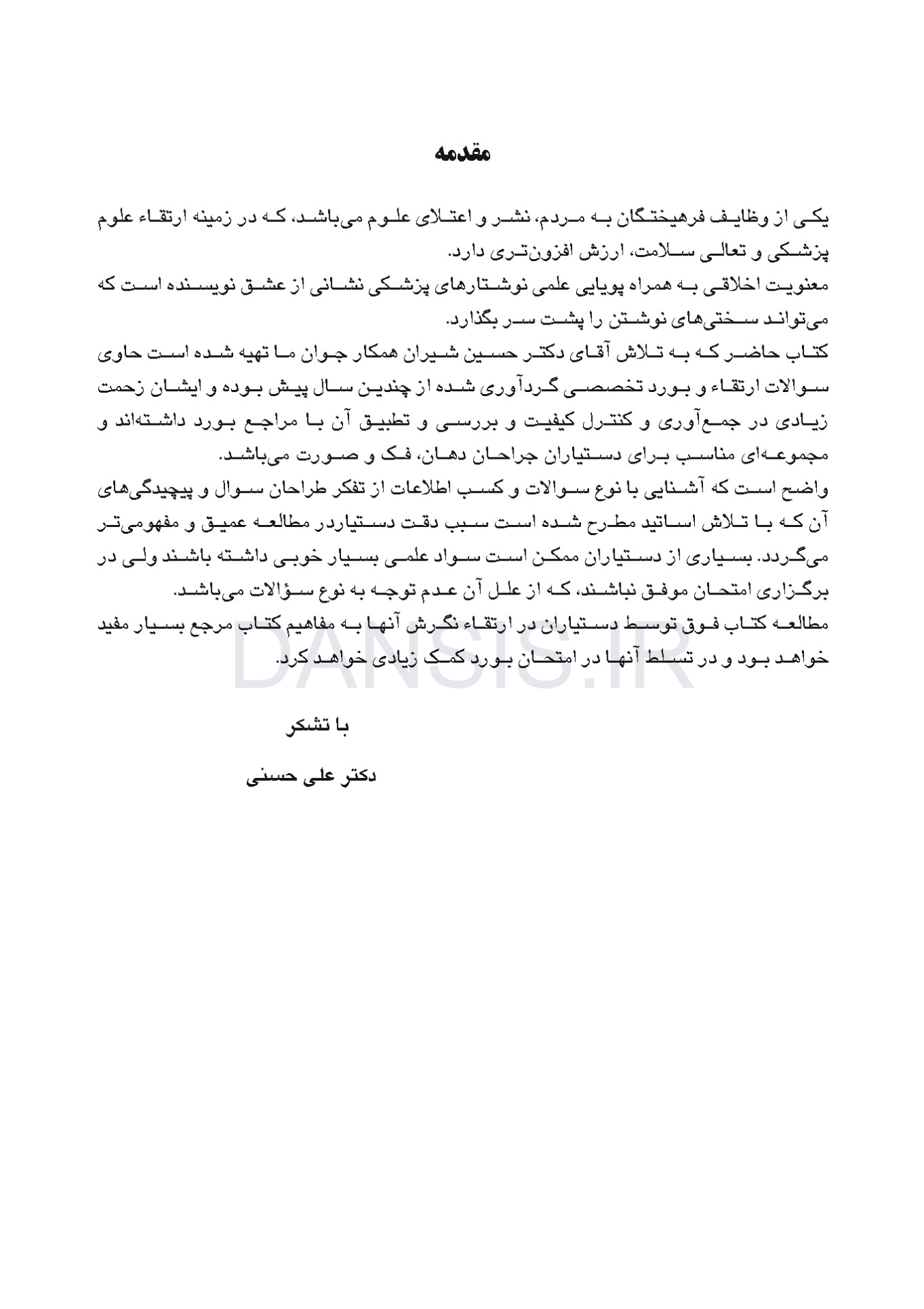 تصویر  DDQ جراحی دهان، فک و صورت فونسکا 2018 (جلد 1،2،3) (مجموعه سوالات تفکیکی دندانپزشکی)