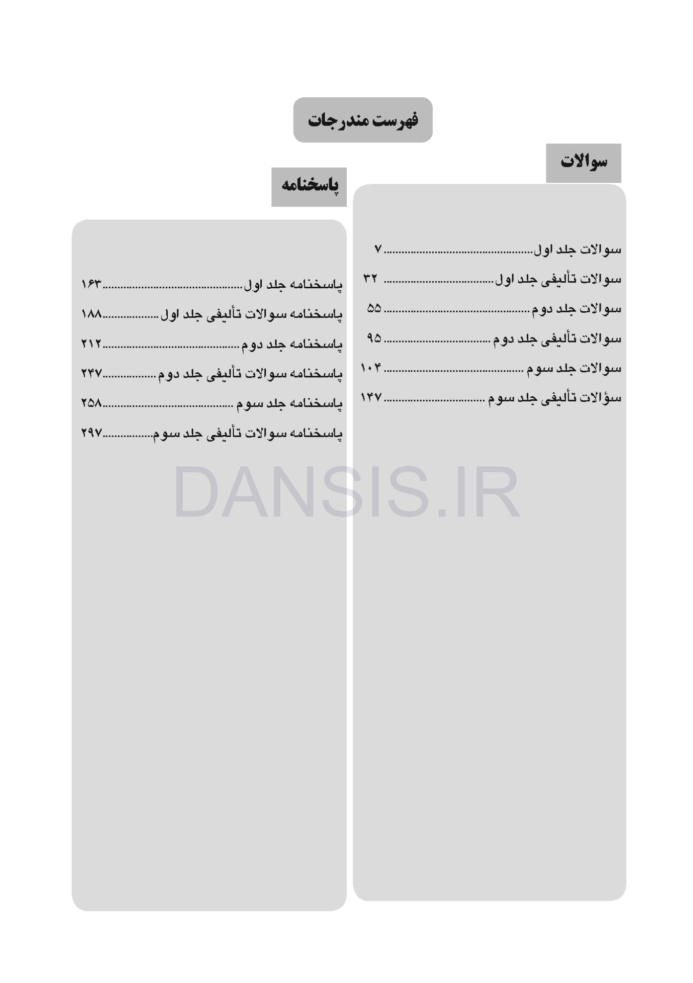 تصویر  DDQ جراحی دهان، فک و صورت فونسکا 2018 (جلد 1،2،3) (مجموعه سوالات تفکیکی دندانپزشکی)
