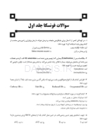 تصویر  DDQ جراحی دهان، فک و صورت فونسکا 2018 (جلد 1،2،3) (مجموعه سوالات تفکیکی دندانپزشکی)