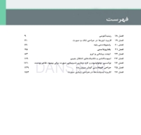 تصویر  جراحی، دهان و فک و صورت فونسکا 2018 جلد سوم (جراحی زیبایی)