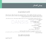 تصویر  جراحی، دهان و فک و صورت فونسکا 2018 جلد سوم (جراحی زیبایی)