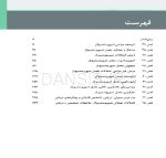 تصویر  جراحی دهان، فک و صورت فونسکا 2018 جلد دوم (اختلالات تمپورومندیبولار)