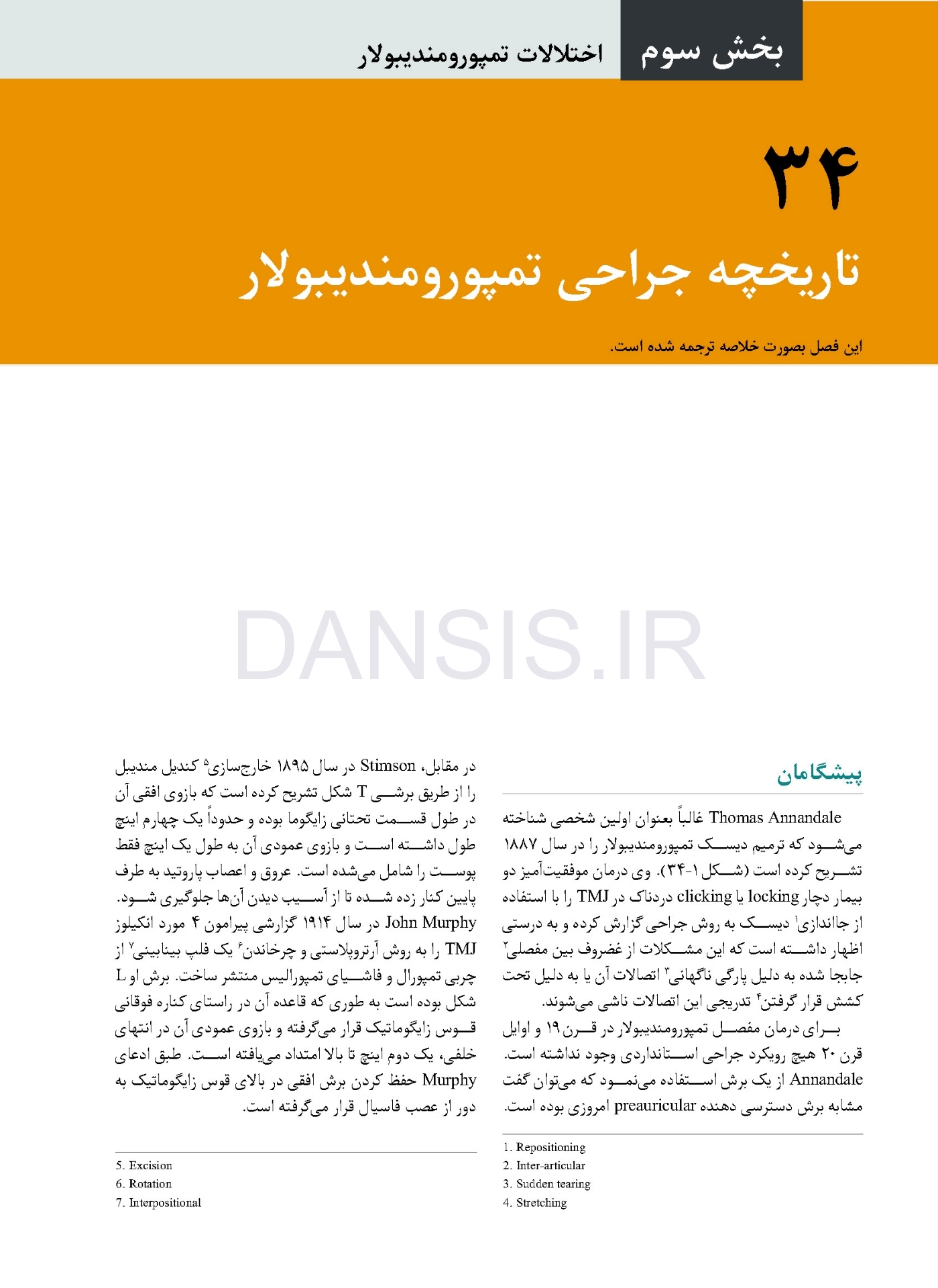 تصویر  جراحی دهان، فک و صورت فونسکا 2018 جلد دوم (اختلالات تمپورومندیبولار)
