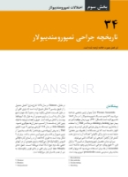 تصویر  جراحی دهان، فک و صورت فونسکا 2018 جلد دوم (اختلالات تمپورومندیبولار)