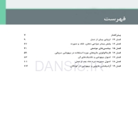 تصویر  جراحی دهان، فک و صورت فونسکا 2018 جلد اول (بی حسی، بی هوشی و کنترل درد)