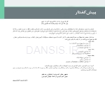 تصویر  جراحی دهان، فک و صورت فونسکا 2018 جلد اول (بی حسی، بی هوشی و کنترل درد)