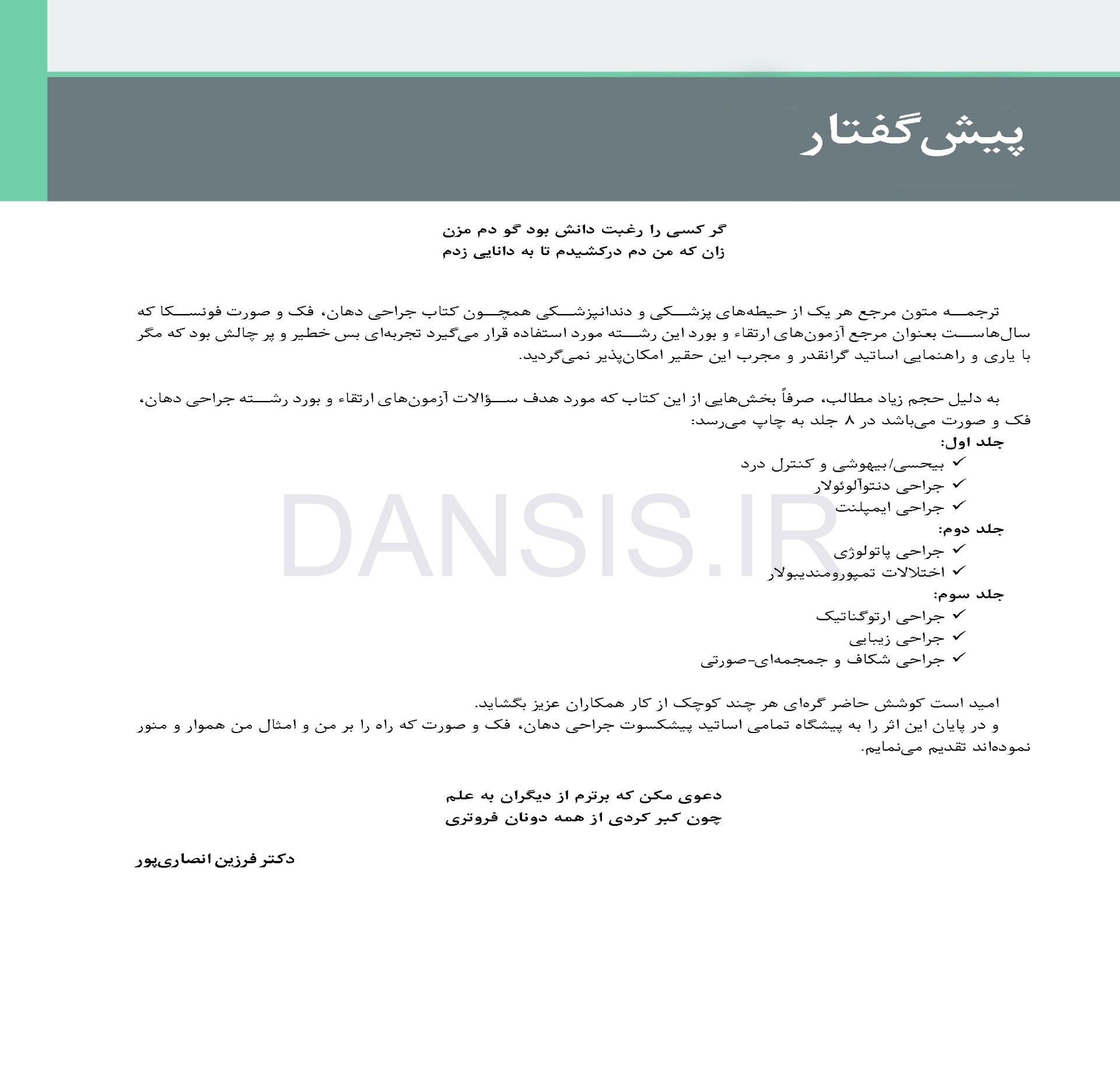 تصویر  جراحی دهان، فک و صورت فونسکا 2018 جلد اول (بی حسی، بی هوشی و کنترل درد)