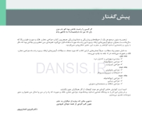 تصویر  جراحی دهان، فک و صورت فونسکا 2018 جلد اول (بی حسی، بی هوشی و کنترل درد)