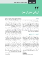 تصویر  جراحی دهان، فک و صورت فونسکا 2018 جلد اول (بی حسی، بی هوشی و کنترل درد)