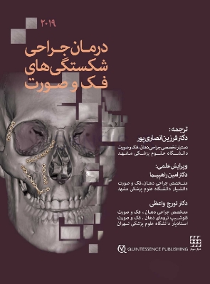 تصویر  درمان جراحی شکستگی های فک و صورت 2019