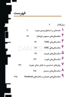 تصویر  درمان جراحی شکستگی های فک و صورت 2019