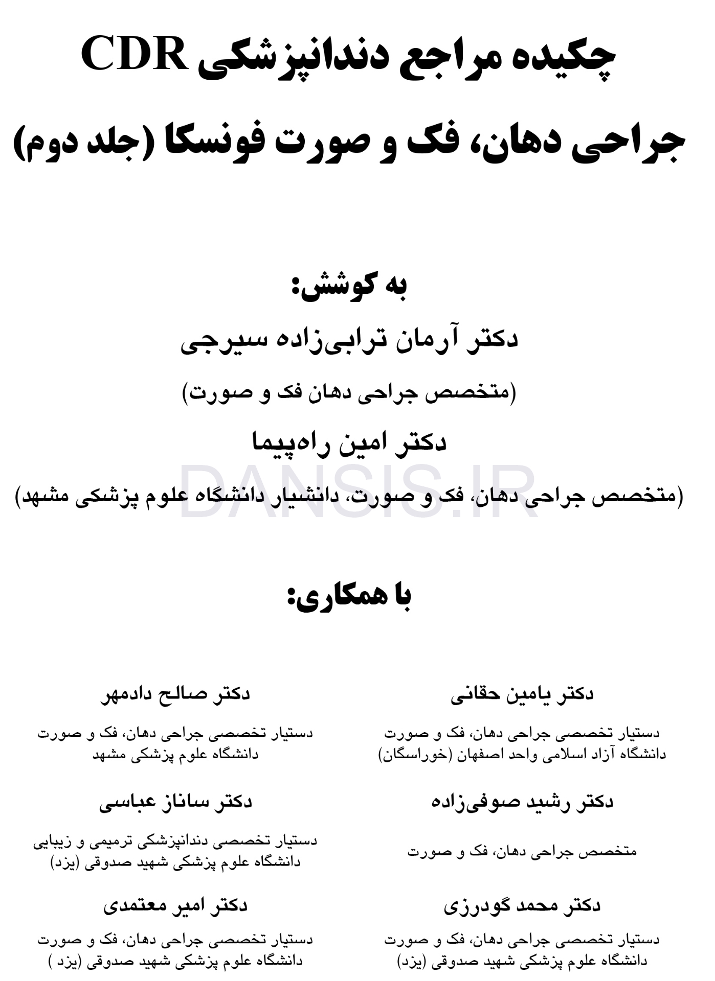 تصویر  CDR جراحی دهان، فک و صورت فونسکا 2018 – جلد 1 (چکیده مراجع دندانپزشکی)