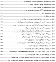 تصویر  CDR جراحی دهان، فک و صورت فونسکا 2018 – جلد 1 (چکیده مراجع دندانپزشکی)